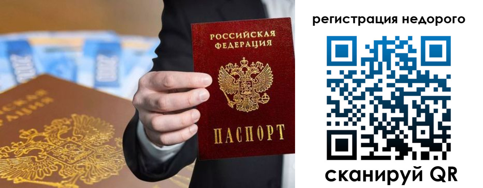 временная регистрация недорого в Новосибирской области