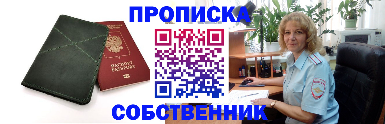 где прописаться в Новосибирской области